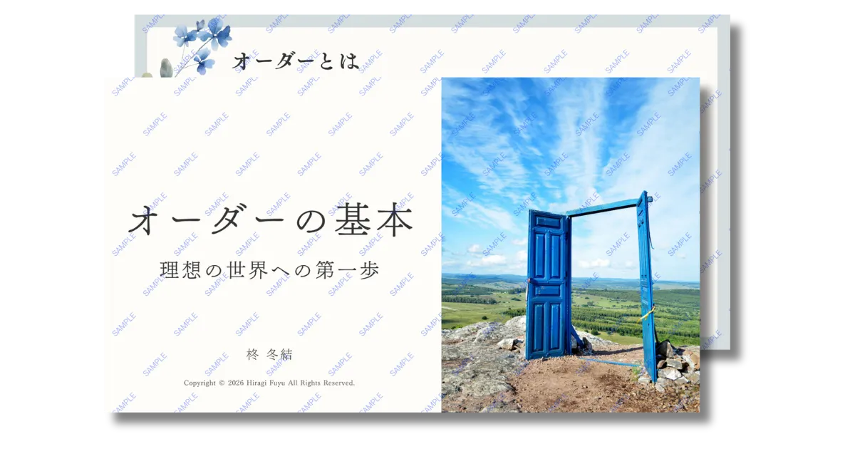 オーダーメイドセッション資料