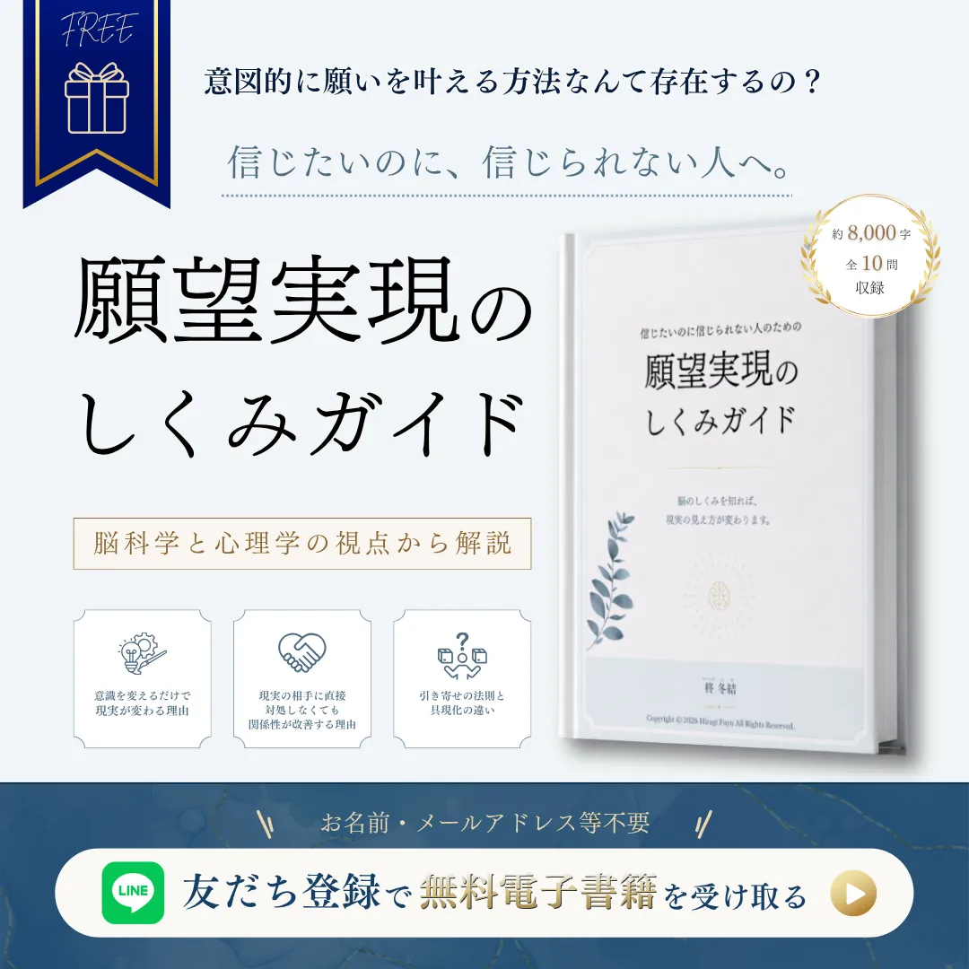 願望実現のしくみガイド