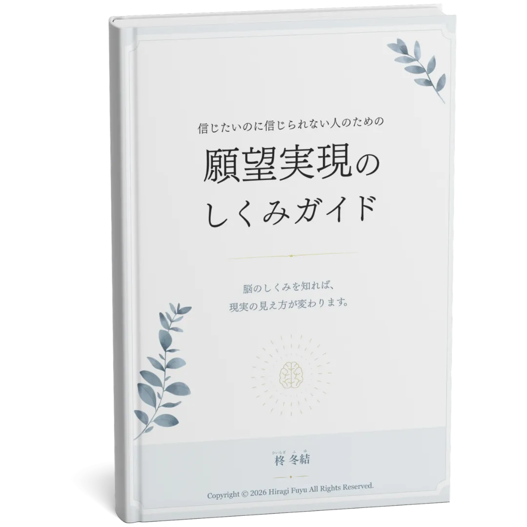 願望実現のしくみガイドの表紙