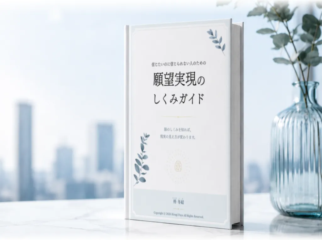 願望実現のしくみガイドの表紙と都会の風景